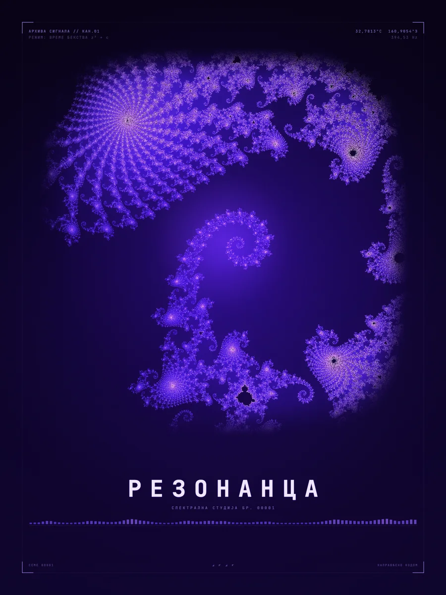 Манделброт - Долина морских коњица